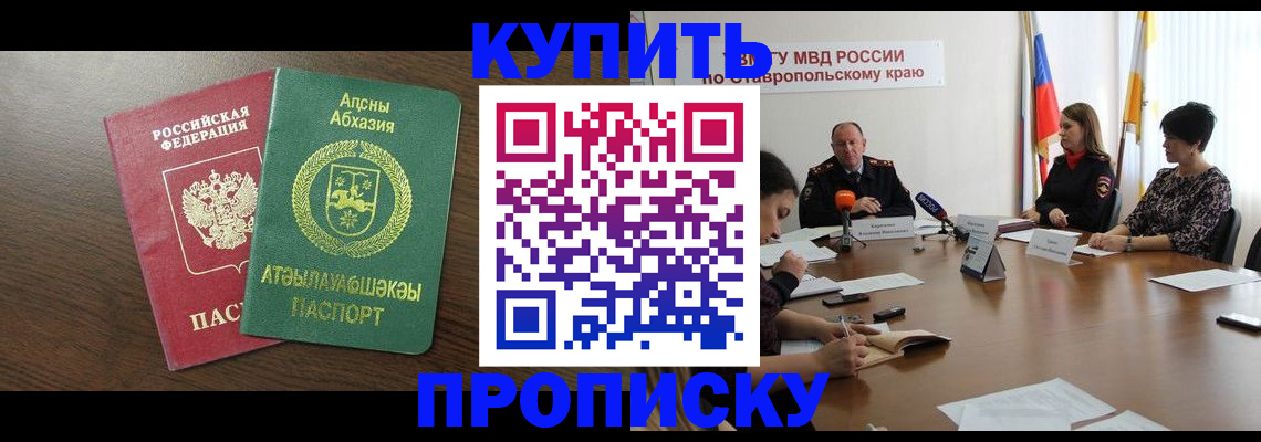 прописка в квартире в Хасавюрте