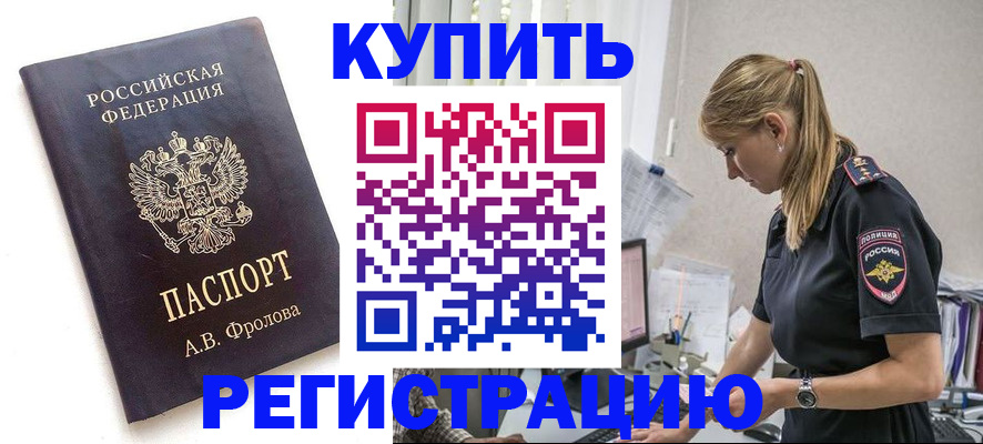 прописка законно в Хасавюрте