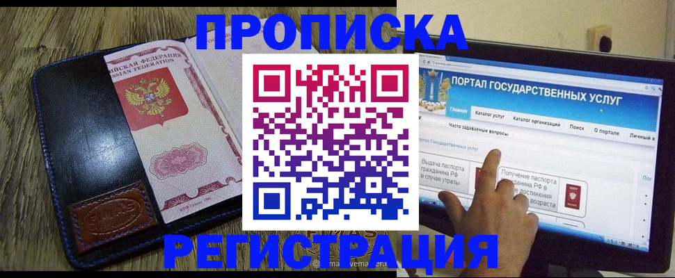 прописка гарантия в Хасавюрте